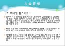 유비쿼터스기술이용한헬스케어기술,헬스케어,유비쿼터스,연구목적,기술동향,개발기술분석,시장규모 6페이지
