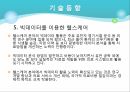 유비쿼터스기술이용한헬스케어기술,헬스케어,유비쿼터스,연구목적,기술동향,개발기술분석,시장규모 9페이지