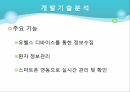 유비쿼터스기술이용한헬스케어기술,헬스케어,유비쿼터스,연구목적,기술동향,개발기술분석,시장규모 11페이지