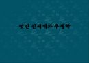 유전자 조작,유전자 조작 식품,유전병 치료,유전자 조작의 방법,유전자 조작의 역사 31페이지