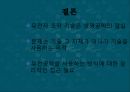 유전자 조작,유전자 조작 식품,유전병 치료,유전자 조작의 방법,유전자 조작의 역사 39페이지