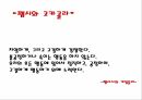 윤리성에대한일반적고찰,윤리의이해,기업윤리,윤리경영의사례,사회적책임CSR,사회적책의사례,소비윤리,윤리적 소비시대의 도래 7페이지