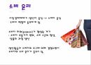 윤리성에대한일반적고찰,윤리의이해,기업윤리,윤리경영의사례,사회적책임CSR,사회적책의사례,소비윤리,윤리적 소비시대의 도래 17페이지