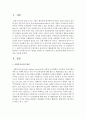 사회복지조사의 개념을 정리한 후, 사회복지조사 윤리성에 대해 자신의 의견을 서술하시오 2페이지