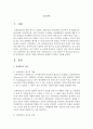 임파워먼트 접근(개념과 특성, 과정중심으로) 요약 정리한 후 청소년을 대상으로 한 임파워먼트 접근의 강점을 학습자의 견해에 근거하여 서술하시오 2페이지