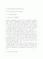 STP전략 국내 해외 기업사례분석과 STP전략 개념 도입목적 및 전략수립단계분석 및 느낀점 5페이지