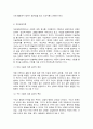 아동미술 유1  대표적인 아동미술 관련 이론, 즉, 인지발달이론, 개성표현이론, 지각발달이론, 발생반복이론 중 1가지를 선택하고, 그 이론을 선택한 이유와 이론의 주요 내용에 대해 기술하고, 선택한 이론에 대한 자신의 견해를 기술하시오.(30점)    목차  서론  본론  1, 아동미술의 기본 성격 2, 아동미술을 보는 관점에 따른 구분   1) 인지발달이 7페이지
