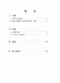 [성인간호학A++] ER, Seizure, 뇌전증 발작 CASE STUDY (완전 자세히 서술) 2페이지