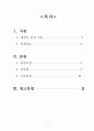 [성인간호학] GS, 종합실습 breast cancer 케이스 스터디 (항암치료 및 수술 완전 자세히 서술) 2페이지