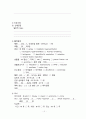 [성인간호학] GS, 종합실습 breast cancer 케이스 스터디 (항암치료 및 수술 완전 자세히 서술) 8페이지