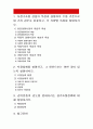 생활속의경제] 1. 시장구조를 상품의 특성과 경쟁자의 수를 기준으로 네 가지 경우로 분류, 각 시장별 특성 2. 시장실패를 설명하고, 그 원인으로는 어떤 것이 있는지 설명 3. 경기변동의 강도를 완화시키는 경기조절정책에 대해 설명-2020년 방송대 생활속의경제 기말 2페이지
