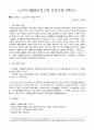 노인복지론-복지시설에서 사회복지사가 직접 실행할 수 있는 노인을 위한 프로그램을 기획하고 프로포절을 작성한다. 3페이지