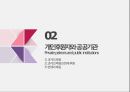 예술계의협력관계,개인후원자와공공기관,기업후원과예술,예술로부터배우는경영 6페이지