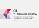 예술계의협력관계,개인후원자와공공기관,기업후원과예술,예술로부터배우는경영 26페이지