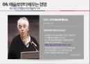 예술계의협력관계,개인후원자와공공기관,기업후원과예술,예술로부터배우는경영 43페이지