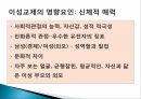 이성교제,배우자 선택,이성교제의 기능,이성교제의 영향요인,애착유형,애착과 사랑유형,이성교제의 한계 8페이지
