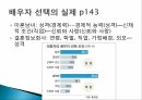 이성교제,배우자 선택,이성교제의 기능,이성교제의 영향요인,애착유형,애착과 사랑유형,이성교제의 한계 23페이지
