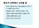 이성교제,배우자 선택,이성교제의 기능,이성교제의 영향요인,애착유형,애착과 사랑유형,이성교제의 한계 25페이지
