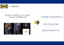 이케아 마케팅,이케아 사례,이케아 가구시장,이케아 브랜드마케팅,서비스마케팅,이케아글로벌경영,이케아사례분석,swot 17페이지
