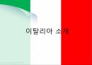 이탈리아 소개,여행경로,베네치아,피렌체,로마,나폴리,이탈리아 여행 3페이지