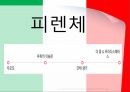 이탈리아 소개,여행경로,베네치아,피렌체,로마,나폴리,이탈리아 여행 13페이지