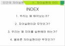 인간의 자아실현 ,자아실현동기,자아실현,자아실현의미,자아실현요소,자아실현이란,올바른 자아실현 6페이지