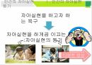 인간의 자아실현,인간의 자아실현 동기,자아실현의 의미,자아실현의 요소,가능성의 실현 10페이지