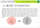 인간의 자아실현,인간의 자아실현 동기,자아실현의 의미,자아실현의 요소,가능성의 실현 21페이지