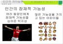 인간의 자아실현,인간의 자아실현 동기,자아실현의 의미,자아실현의 요소,가능성의 실현 25페이지