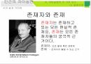 인간의 자아실현,인간의 자아실현 동기,자아실현의 의미,자아실현의 요소,가능성의 실현 30페이지
