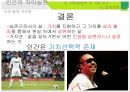 인간의 자아실현,인간의 자아실현 동기,자아실현의 의미,자아실현의 요소,가능성의 실현 32페이지