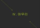 인간의 자아실현,인간의 자아실현 동기,자아실현의 의미,자아실현의 요소,가능성의 실현 33페이지