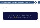 인터네시대의언론과명예훼손,인터넷시대,인터넷시대와표현의자유,인터넷 언론의 명예훼손 사례 13페이지