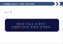 인터네시대의언론과명예훼손,인터넷시대,인터넷시대와표현의자유,인터넷 언론의 명예훼손 사례 23페이지