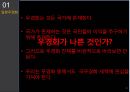일본의우경화,우경화란,재특회,아베신조의동향,한국사회의영향,일본의우경화의방안 8페이지