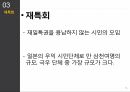 일본의우경화,우경화란,재특회,아베신조의동향,한국사회의영향,일본의우경화의방안 15페이지