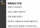 일본의우경화,우경화란,재특회,아베신조의동향,한국사회의영향,일본의우경화의방안 16페이지