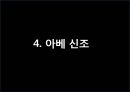 일본의우경화,우경화란,재특회,아베신조의동향,한국사회의영향,일본의우경화의방안 21페이지