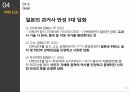 일본의우경화,우경화란,재특회,아베신조의동향,한국사회의영향,일본의우경화의방안 23페이지
