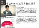 일본의우경화,우경화란,재특회,아베신조의동향,한국사회의영향,일본의우경화의방안 27페이지