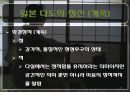 일본이다도문화,일본다도의유래,일본다도의정의 19페이지