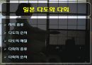 일본이다도문화,일본다도의유래,일본다도의정의 26페이지