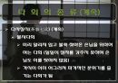 일본이다도문화,일본다도의유래,일본다도의정의 41페이지