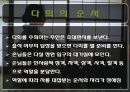 일본이다도문화,일본다도의유래,일본다도의정의 43페이지