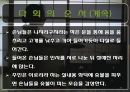 일본이다도문화,일본다도의유래,일본다도의정의 45페이지