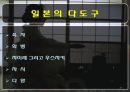 일본이다도문화,일본다도의유래,일본다도의정의 49페이지