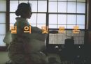 일본이다도문화,일본다도의유래,일본다도의정의 55페이지