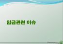 임금,인센티브,임금관련이슈,깨끗한나라,르노삼성자동차,인센티브제도의부정적인영향 7페이지
