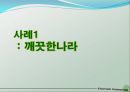 임금,인센티브,임금관련이슈,깨끗한나라,르노삼성자동차,인센티브제도의부정적인영향 15페이지