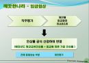 임금,인센티브,임금관련이슈,깨끗한나라,르노삼성자동차,인센티브제도의부정적인영향 21페이지